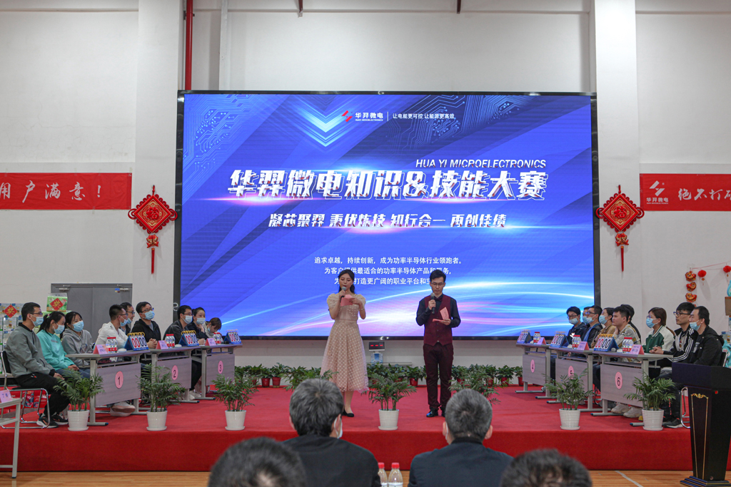 “羿”起向未来 迈向“芯”征程 KS体育微电举办第二届知识&技能大赛